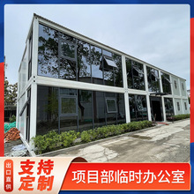 集装箱移动房屋工地临时办公室快拼箱民宿活动板房玻璃幕墙阳光房