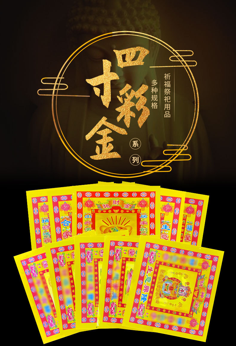 现货批发横竖版4寸彩金纸 19*17cm祭祀拜神祈福烧纸财神金大发金