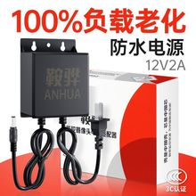 监控摄像头电源适配器12V2A24W桌面式双线变压器直流室外防水