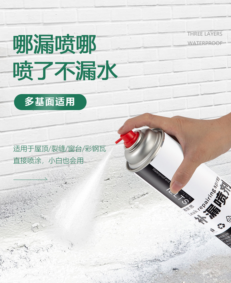 屋顶防水补漏喷剂喷涂料放水房屋自喷剂外墙砖墙喷雾房顶补漏胶