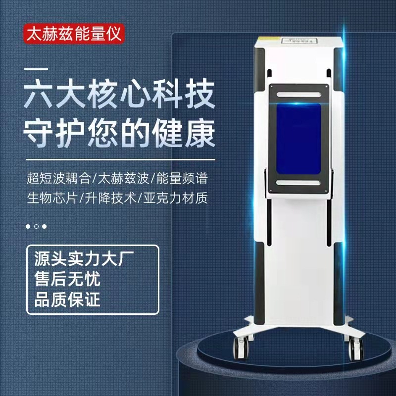 新款太赫兹细胞能量仪量子光波热疗仪颈肩经络理疗保养养生仪