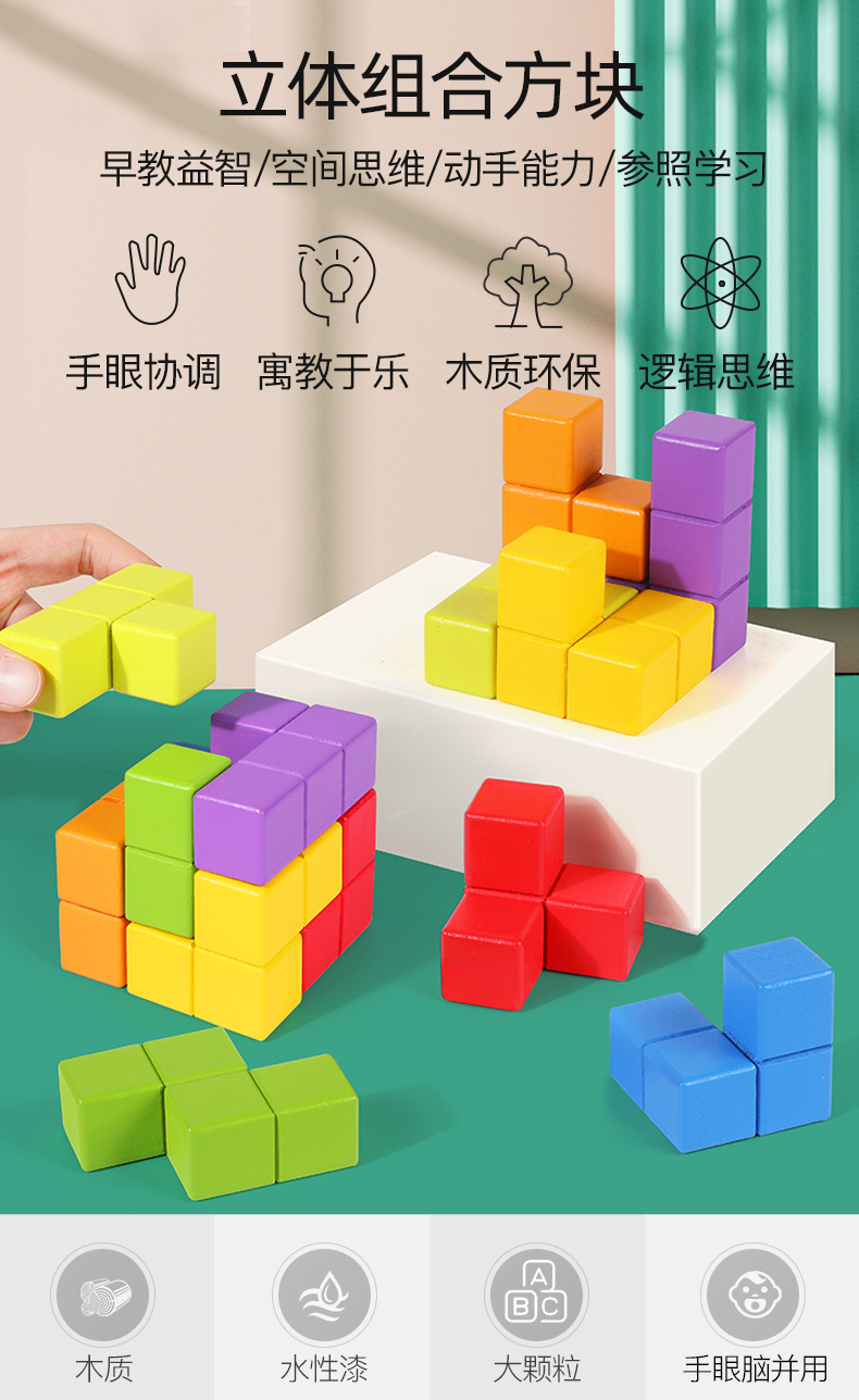 索玛立方体7粒彩盒装鲁班立积木儿童成人益智木制3d立体搭建玩具