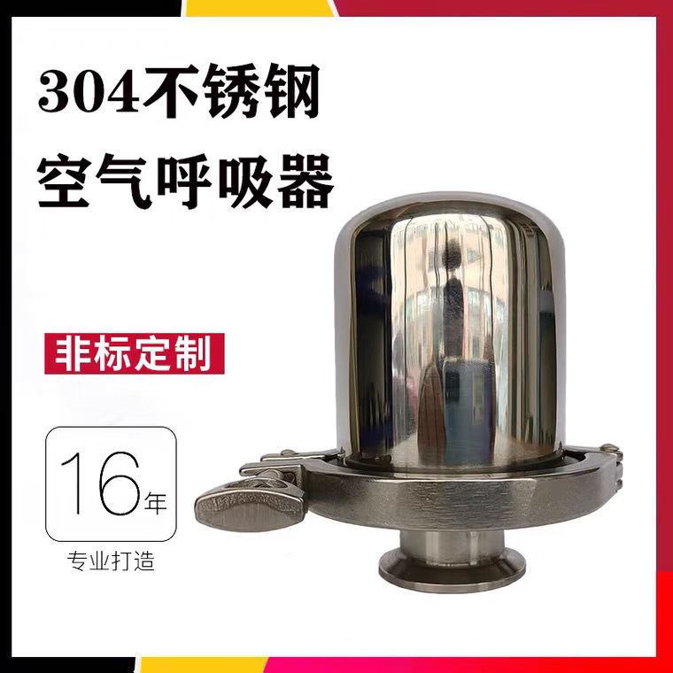 304不锈钢呼吸器/卫生级空气过滤器/储水罐无菌净化/防尘灰呼吸阀