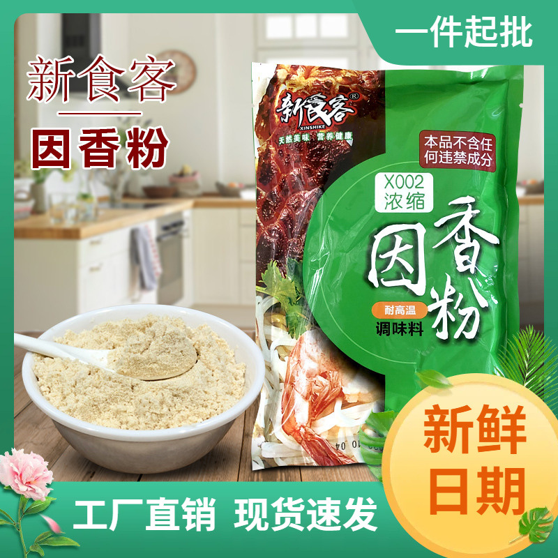 浓缩香粉调料汤料柳州螺蛳粉桂林米粉配料火锅增香500克-阿里巴巴