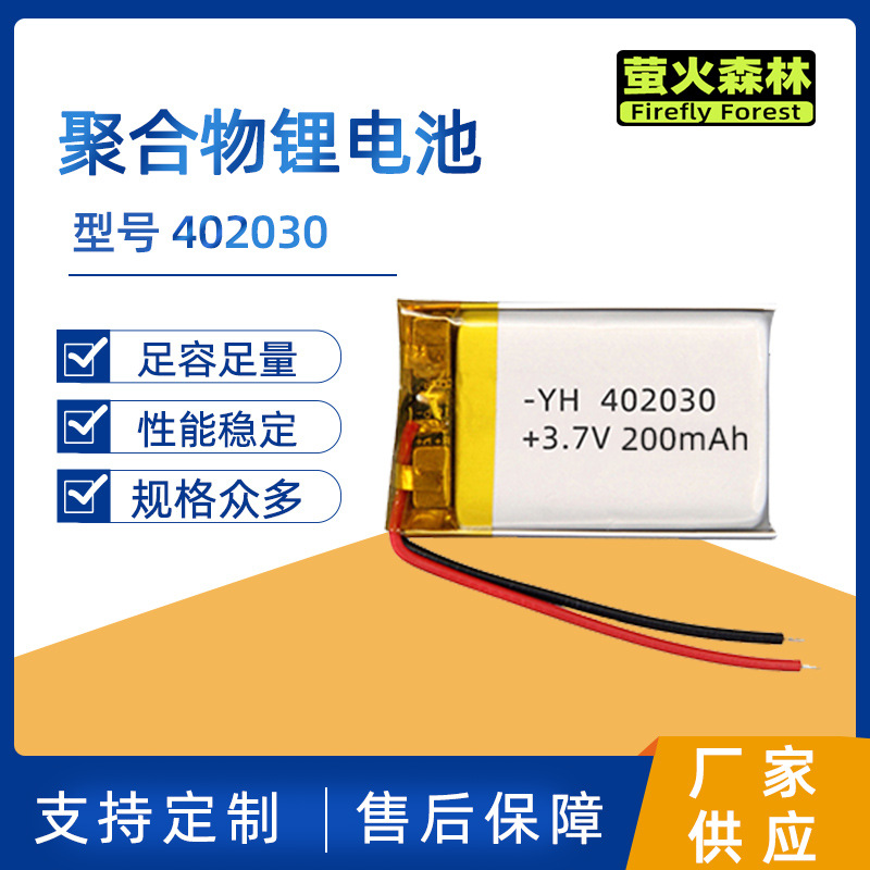 402030聚合物锂电池 200mah 402030锂电池