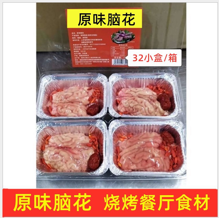 新鲜冷冻原味猪脑花香辣味脑花锡纸烤烧烤火锅食材商用整箱32小盒