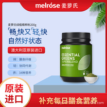 melrose绿瘦子小麦有机粉膳食纤维若叶青汁螺旋藻小球藻养胃健身