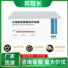 邦院长水凝胶壳聚糖修护贴膜官方正品旗舰店抖音快手一件代发价优