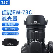 JJC遮光罩EW-73C 适用佳能10-18mm 莲花型遮光罩配件 卡口67mm