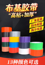 Duct tape strong adhesive tape high viscosity red adhesive t