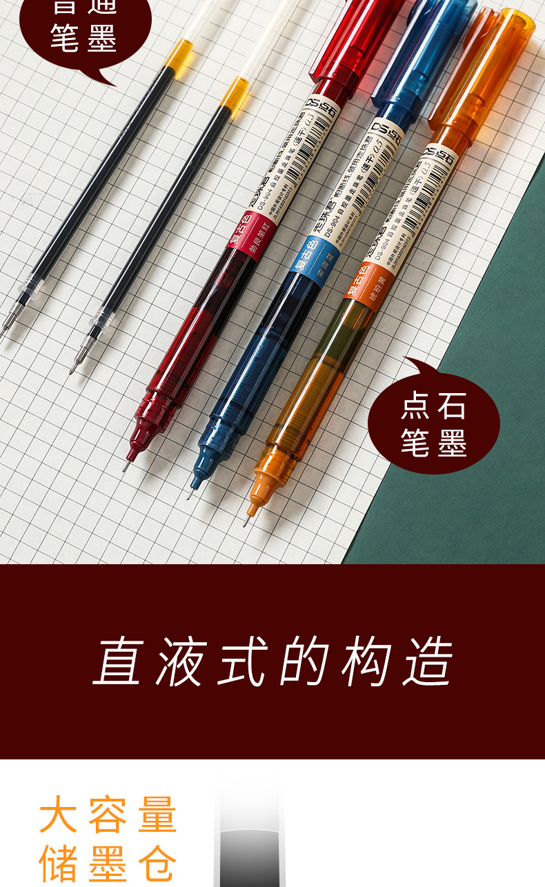 点石904直液式走珠笔复古彩色中性笔走珠君学生手账自控墨水笔