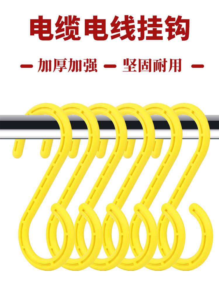 s型电线挂钩工地电缆挂钩绝缘挂钩脚手架钩子大号绝缘s吊钩电线勾