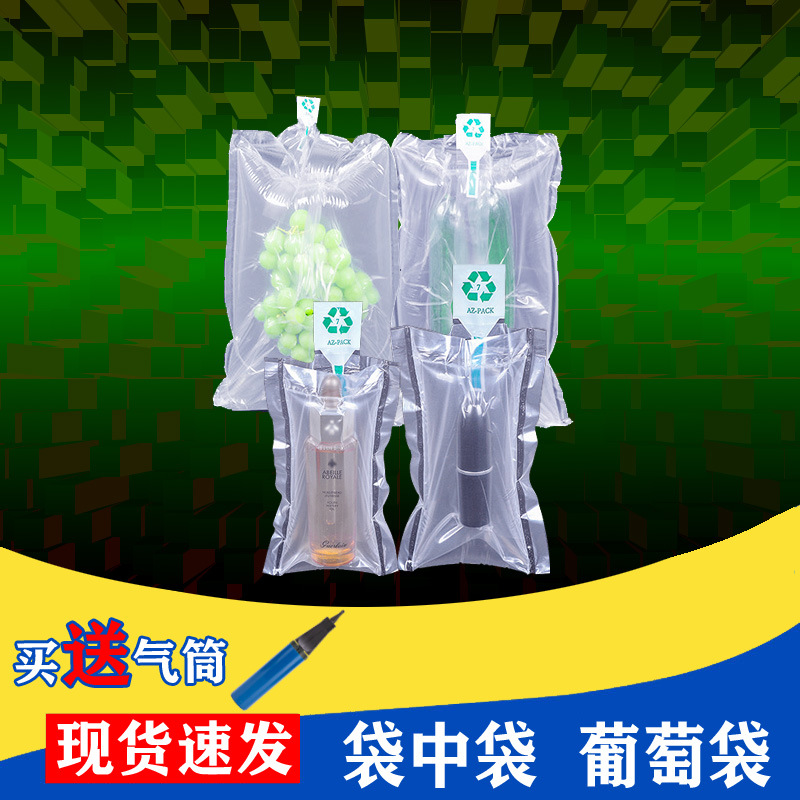 水果葡萄包装袋中袋充气运输袋防震打气袋阳光玫瑰电商快递专用