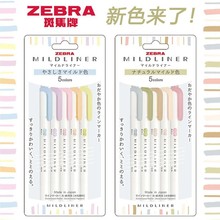 日本ZEBRA斑马WKT7新色荧光笔|Mildliner系列|双头荧光记号笔套装