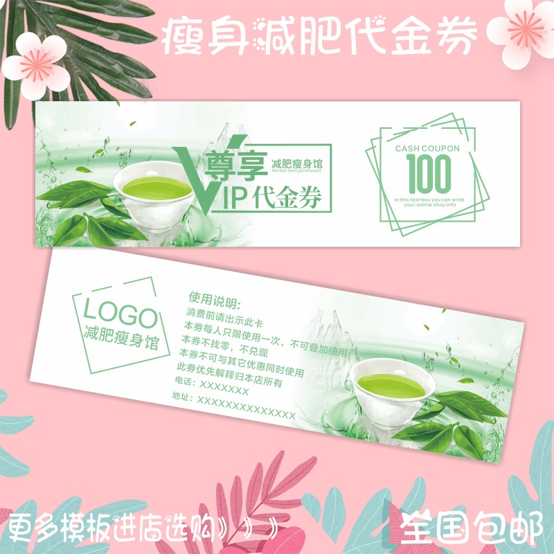 减肥瘦身代金券半美容美体spa养生馆体验卡代金券优惠卡
