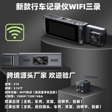 行车记录仪新款3.16寸三录WIFI车载高清夜视监控摄像头CarDvr跨境