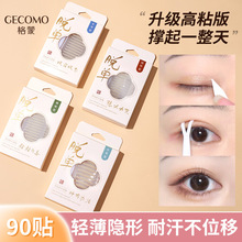 GECOMO双眼皮贴隐形仿真持久定型自然轻薄无痕单眼皮内双美妆工具