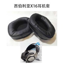 适用西伯利亚X16耳机套网吧网咖皮套耳包头戴式耳机耳罩替换配件