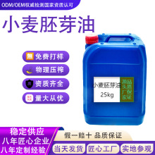 散装小麦胚芽油大桶25kg/190kg资质齐全ODM/OEM免费寄样健康好油