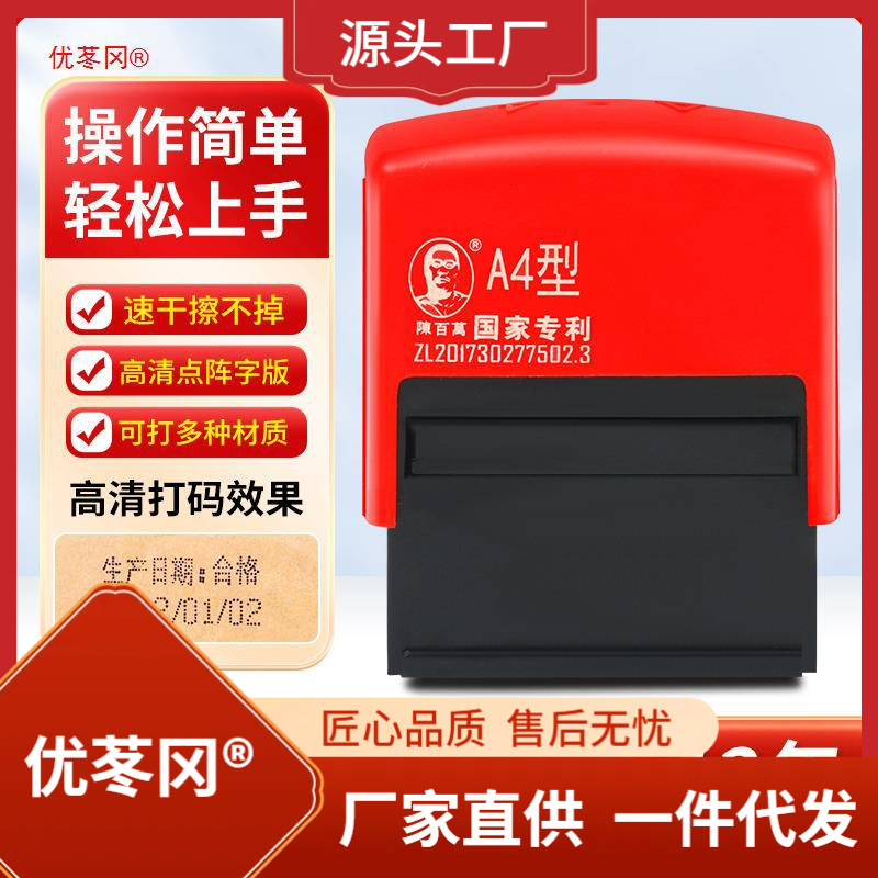陈百万打码机手动打码机打生产日期食品包装日期打码器老款a4型印
