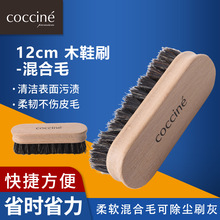 Coccine鞋护理厂家清洁污渍木鞋刷 12cm柔韧不伤皮毛软毛鞋子刷子