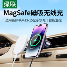 绿联车载磁吸无线汽车充电器适用苹果15/14promax手机MagSafe支架