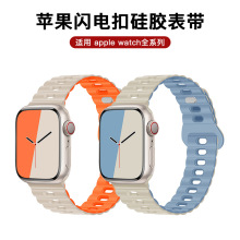 适用于苹果手表apple watch8代/S9通用闪电扣双色透气硅胶表带