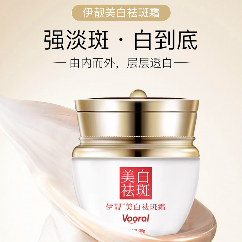 伊靓美白祛斑霜改善暗沉色斑提亮肤色淡化色素直播-阿里巴巴
