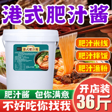 港式肥汁米线酱料商用调料包汤底鱼粉砂锅米线面食拉面底料调味料
