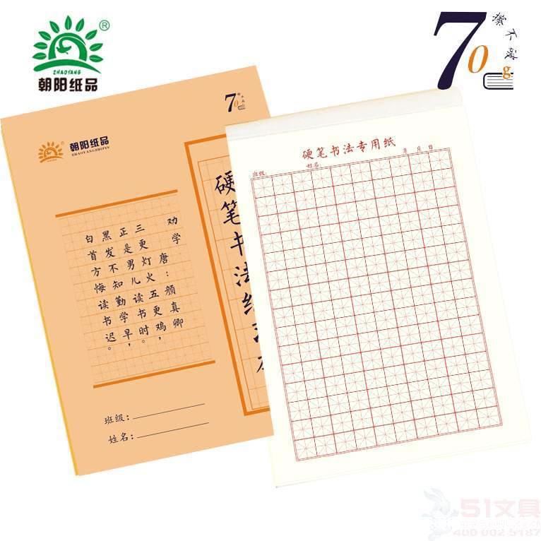 朝阳16k米字格硬笔书法练字本学生作品纸成人钢笔练习本字贴批发