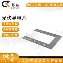 光伏导电片 太阳能组件光伏配件 防雷穿刺垫片 C型钢不锈钢接地片