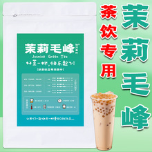 茉莉毛峰奶茶店专用绿茶茶叶茉莉花茶奶茶柠檬茶柠檬水果茶商用