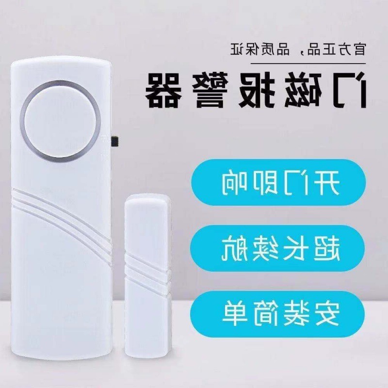 ww33家用门窗报警器入户门防盗门磁感应警报器窗户防贼开门关门提