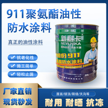 911聚氨酯防水涂料屋顶油性单组份沥青补漏材料屋面卫生间防水胶