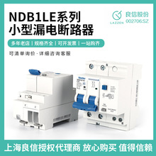 NDB1LE-63系列剩余电流动作保护模块