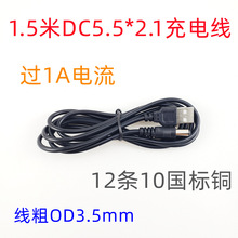 1.5米DC5.5充电线 5V1A台灯路由器音响散热器电源线 USB转DC5.5mm