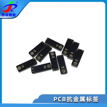 PCB小型无源抗金属标签 超高频芯片嵌入手电筒物资管理电子标签