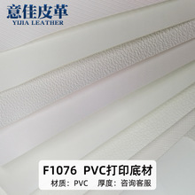 工厂直供PVC拉毛磅布底水刺针织底平纹数码打印印花底材皮革面料