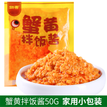 蟹黄酱小包装拌饭酱拌面酱牛油拌饭酱海鲜酱蟹黄膏汤包寿司商用