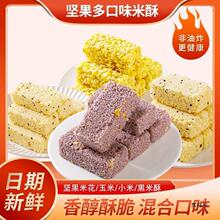 3元3件小米酥零食米花糖黑米千层酥粗粮玉米酥解馋米饼27包坚果