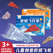 幼儿园纸飞机专用折纸书3d立体折纸大全书儿童手工diy套装教程书