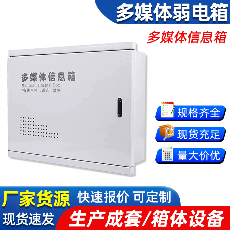 家用多媒体集线箱光纤入户信息箱住宅配线大小号布线箱暗装弱电箱