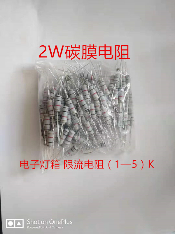 限流碳膜电阻 2w(1k 2k 3k 4k 5k) 低压灯箱电阻 水泥电阻足功率