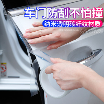 汽车门槛胶透明碳纤纹车门防撞条通用后尾箱迎宾门槛防踩踏保护贴