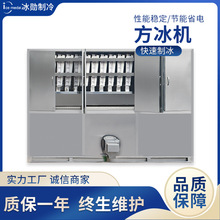 冰勋制冰机/食用方冰机1-3吨/颗粒冰/大型方冰机/商用工业制冰机