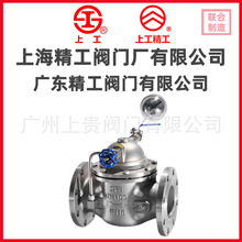 上海精工阀门厂100X不锈钢遥控浮球阀 不锈钢阀门 精工水力控制阀