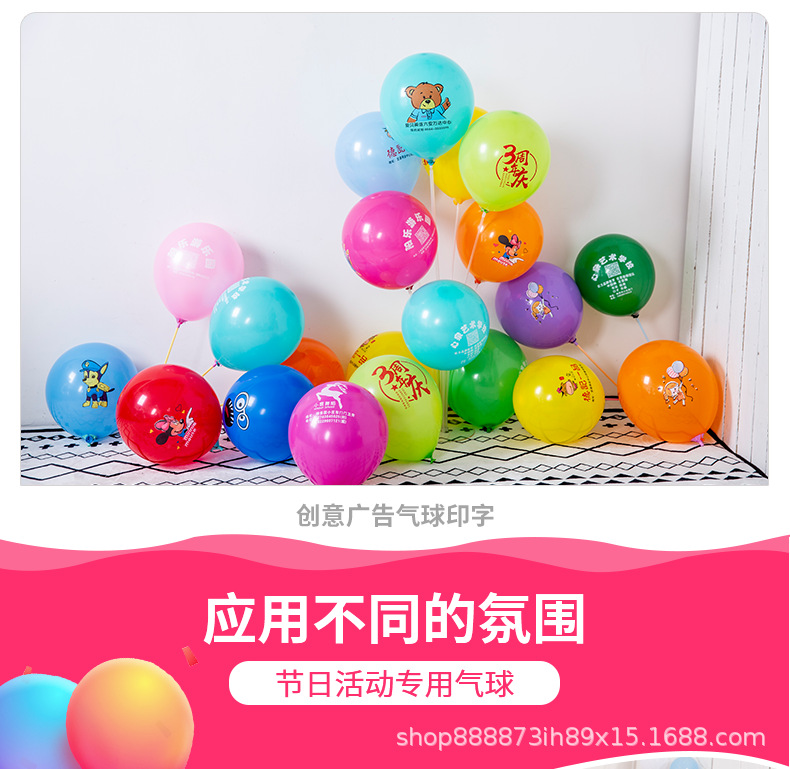 Advertising Balloon Printing and Printing Logo Kindergarten Pattern Stall Qr Code Color Opening Decoration Factory Wholesale