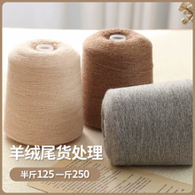 经典羊绒毛线细线毛衣围巾半斤125山羊绒貂绒毛线手工编织毛线