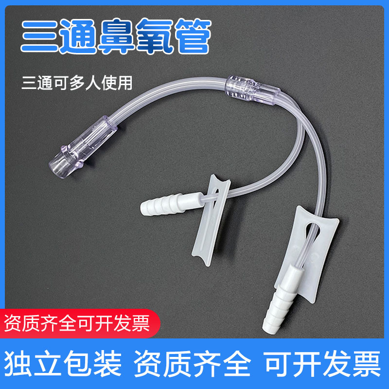 晶康宇一次性吸氧管三通家用制氧机氧气管双人同时用接头三通头