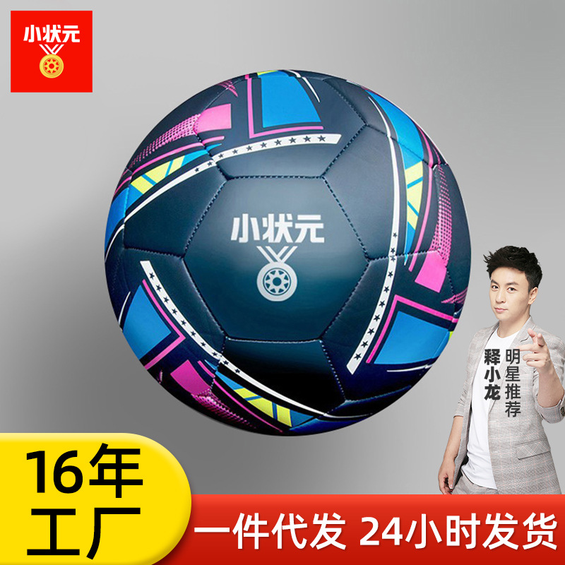 Xiaozhuangyuan Football No. 5 Adult No. 4 No. 4 Primary School Student No. 3 Children Kindergarten Training Competition Wear-Resistant Soft Leather